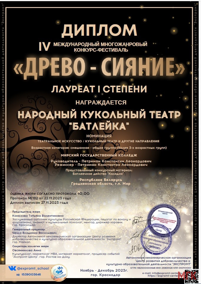 Наш театр «Батлейка» стал лауреатом 1 степени конкурса «Древо-Сияние»